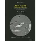 . внутри флора ... симбиоз мельчайший живое существо .. ..... бог ../ сборник 