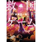 . страна игра . замок подлинный один ./ работа 