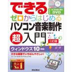  возможен Zero из впервые . персональный компьютер создание музыки супер введение . прекрасный превосходящий ./ работа 