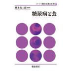  диабет . еда растение . 2 ./ редактирование 