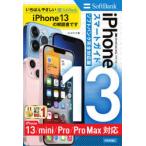 ゼロからはじめるiPhone　13スマートガイド13　13mini　13Pro　13ProMax〈ソフトバンク完全対応版〉　リンクアップ/著
