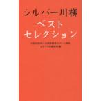  серебряный сэнрю лучший selection вся страна платный . человек Home ассоциация / сборник po pra фирма редактирование часть / сборник 