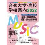  музыка университет * средняя школа проспект страна государственный большой * я большой * короткий большой * средняя школа * университет .* музыка школа 2022