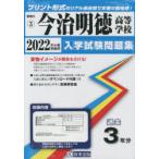 ’22　今治明徳高等学校