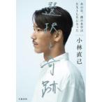  выбор . чудо тот день,.. название знак. EXILE стал Kobayashi прямой ./ работа 