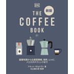 THE COFFEE BOOK основа знания из страна происхождения информация,.., рецепт, варистор technique до a сеть *morudova/ работа Maruyama Kentarou /..(.../ японский язык письменный перевод )