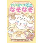 Sanrio characterssinamon. много .... departure . сила ........250.!