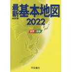  новейший основы карта мир * Япония 2022. страна документ ./ работа 