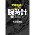  имущество цена . сверху .. наручные часы. разумный выбор person Saito Yuki сырой / работа 