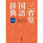  три .. словарь государственного языка видеть .../ сборник Ichikawa ./ сборник . рисовое поле хорошо документ / сборник Yamazaki ./ сборник . промежуток . Akira / сборник соль рисовое поле самец большой / сборник 