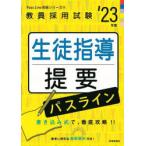 生徒指導提要パスライン　’23年度