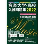  музыка университет * средняя школа вступительный экзамен рабочая тетрадь страна государственный большой * я большой * короткий большой * средняя школа * университет .2022