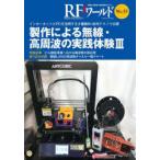 RF world беспроводной . высота цикл. технология описание журнал No.55 сборный по причине беспроводной * высота цикл. практика body .3 транзистор технология редактирование часть / редактирование 