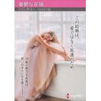 憂鬱な花嫁　ミランダ・リー/著　やまのまや/訳