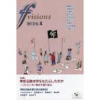 f　visions　世界が見えるフェミニスト情報誌　No．4(2021．12)　特集東京五輪は何をもたらしたのか　フェミニスト視点で振り返る