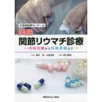  практика ..liu вставка медицинская внутри . терапия из хирургия рука . до Osaka юг медицинская помощь центральный / сборник Хасимото ./.. Ooshima ../.. Noguchi . Akira / редактирование 