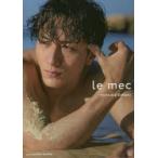 le　mec　大貫勇輔写真集　KOHEY　KANNO/〔撮影〕　大貫勇輔/著