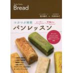 つぶつぶ雑穀パンレッスン　ビーガン・砂糖ゼロ　食パンからスポンジケーキまで同じ作り方で作れる　宮川昌代/著　大谷ゆみこ/著