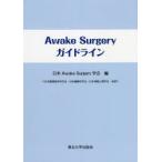 Awake Surgery основополагающие принципы Япония Awake Surgery../ сборник 