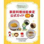  домашняя кулинария . талант сертификация официальный гид 3 класс кулинария. основы . тормозные колодки ., еда . здоровье. основа ... Kagawa Akira Хара /.. домашняя кулинария . талант сертификация специализация комитет / сборник 