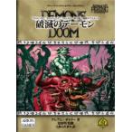 アドバンスト・ファイティング・ファンタジー第2版魔界サプリメント 2巻セット スティーブ・ジャクソン/ほか原案