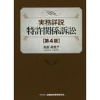  деловая практика подробности мнение патент (специальное разрешение) отношение иск высота часть .../ работа 