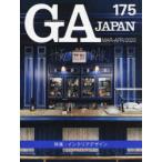 GA　JAPAN　175(2022MAR−APR)