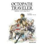 OCTOPATH　TRAVELER　TRPGルールブック＆リプレイ　久保田悠羅/ゲームデザイン　F．E．A．R．/ゲームデザイン