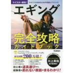  искусственная приманка на кальмара совершенно .. путеводитель Meister прямой .! борт кальмар . рыболовный . поэтому. теория . technique река сверху Британия ./..