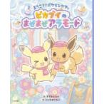  добро пожаловать! Pokemon Cafe pi Cub i. .... a la mode ....../ произведение ... ..../.