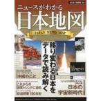  становится примерно . map . Япония (2022) News . понимать карта Японии 