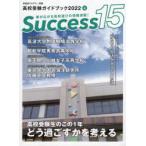 Success15 вступительные экзамены для средней школы путеводитель 2022-4 вступительные экзамены для средней школы сырой. это 1 год ....... мысль .