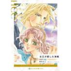 女王が愛した海賊　碧ゆかこ/著　マリーン・ラブレース/原作