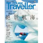 CRUISE　Traveller　2022Spring　心を解放する、絶景航海。