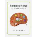  трамвай .... пейзаж LRT дизайн Palette Perry история ./ работа .книга@ прямой ./ работа 