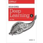 ゼロから作るDeep　Learning　4　強化学習編　斎藤康毅/著