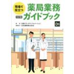  на месте позиций быть установленным аптека бизнес путеводитель Nikkei drug информация / редактирование 