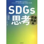 SDGs.. общество вместе . сборник цена преобразование. эта .. плюс Sam .книга@ принцип . цель . мир рисовое поле . Kazuo / работа SDG Partner z/ работа 