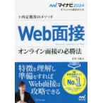 Web интервью online интервью. обязательно . закон внутри . приобритение. mesodo(2024) лет дерево смычок ./ работа 