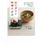  рисовый шарик онигири . тест .. только почти 10 минут . готовый! еда .. здоровье стать утро еда .. таблица ../ работа Shibata -слойный доверие /..