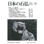  японский камень .No.176(2022-4 месяц ) специальный выпуск * три 10 три . звук 2 Япония камень . ассоциация / редактирование 