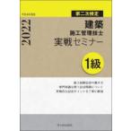  строительство сооружение инженер управления реальный битва семинар 1 класс второй следующий сертификация . мир 4 года выпуск . внизу подлинный один / сборник работа Aoki . превосходящий / сборник работа Shimizu . один / сборник работа 