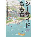 si- side . mochi sea water ... viewing ..... Fukuoka city. future Fukuoka city history editing committee / editing 