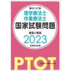  физиотерапевт * трудотерапевт государство экзамен проблема ответ . описание no. 53-57 раз 