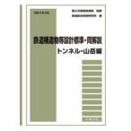  железная дорога структура предмет и т.п. проект стандарт * такой же описание тоннель * горы сборник . мир 4 год 5 месяц страна земля транспорт . железная дорога отдел /.. железная дорога обобщенный технология изучение место / сборник 