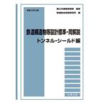  железная дорога структура предмет и т.п. проект стандарт * такой же описание тоннель * защита сборник . мир 4 год 5 месяц страна земля транспорт . железная дорога отдел /.. железная дорога обобщенный технология изучение место / сборник 