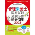  управление питание . государство экзамен экспертиза обязательно . прошлое . сборник 2023 женщина питание университет управление питание . государство экзамен меры комитет / сборник 
