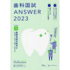  зуб . страна .ANSWER 2023VOLUME3 основа серия зуб . медицина 2 DES зуб . образование school / редактирование 