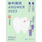  зуб . страна .ANSWER 2023VOLUME7 маленький . стоматология DES зуб . образование school / редактирование 
