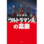 [ Ultraman A]. . глициния белый камень ../ работа 